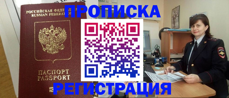 прописка регистрация в Махачкале